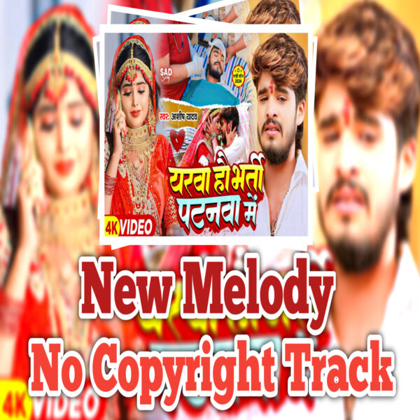 Yarwa How Bharti Patnwa Me no copyright track,Yarwa How Bharti Patnwa Me dj track,Yarwa How Bharti Patnwa Me new track,Yarwa How Bharti Patnwa Me original track,Yarwa How Bharti Patnwa Me free track,Ashish Yadav DJ TRACK,Ashish Yadav original Track,New bhojpuri track 2024,no copyright track 2024,Bhojpuri Track 2024,bhojpuri all track,new bhojpuri tracks,Bhojpuri Original Track 2024,all new bhojpuri Track,bhojpuri free track,new bhojpuri track no copyright